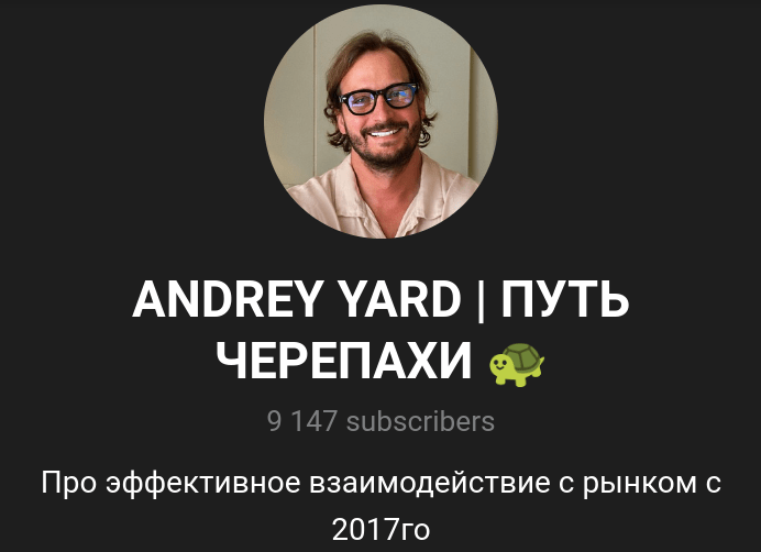андрей ярд