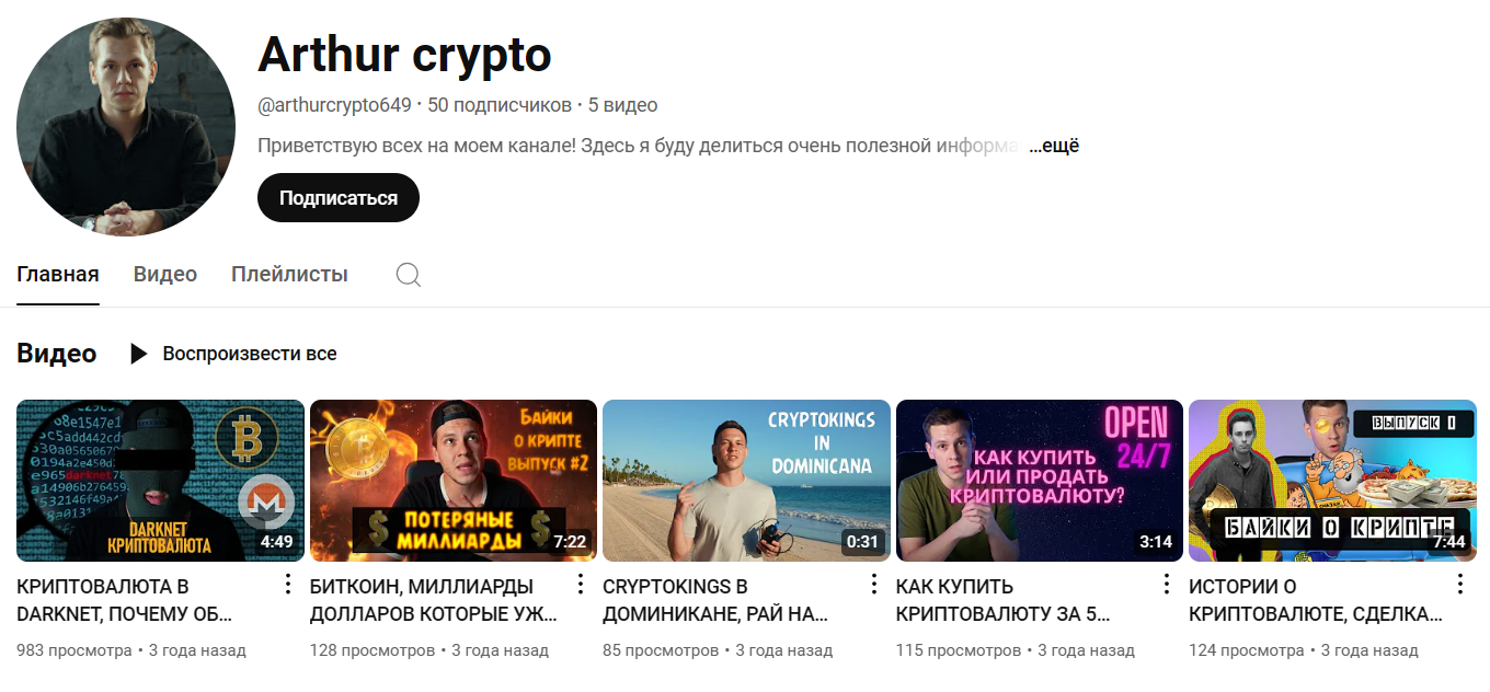 arthur crypto