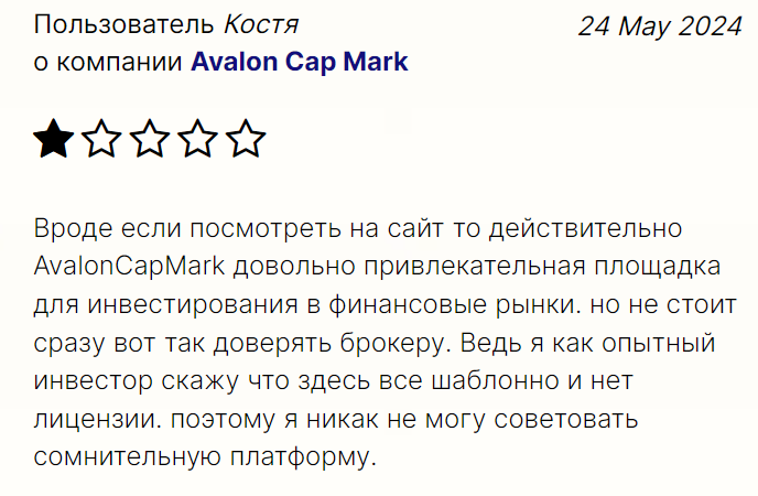 авалон кап марк