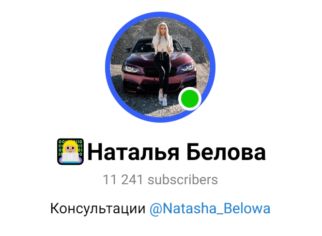 белова наталья трейдинг отзывы