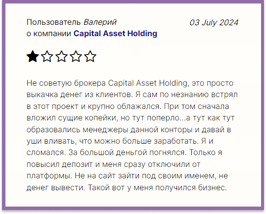 capital asset holding отзывы