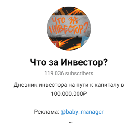 что за инвестор