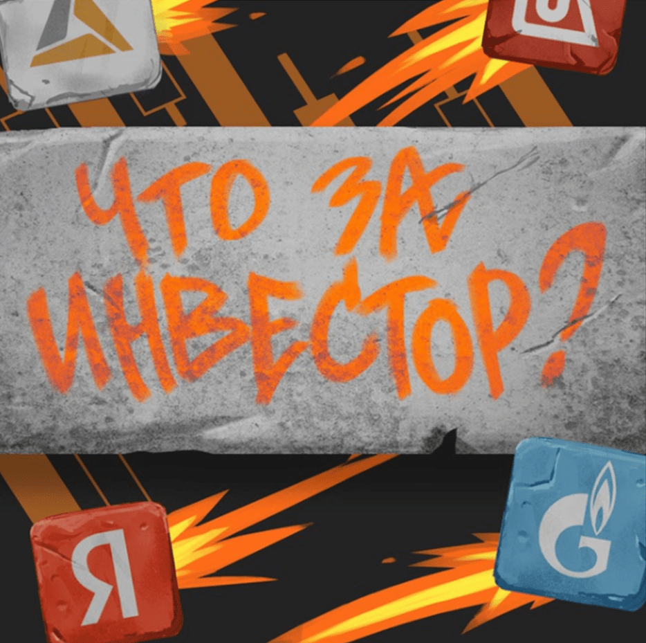 Что за Инвестор