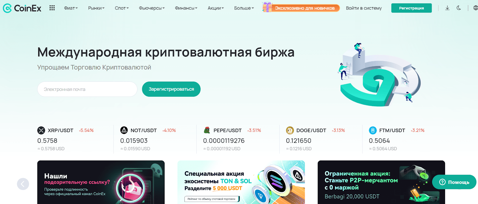Coinex мошенники