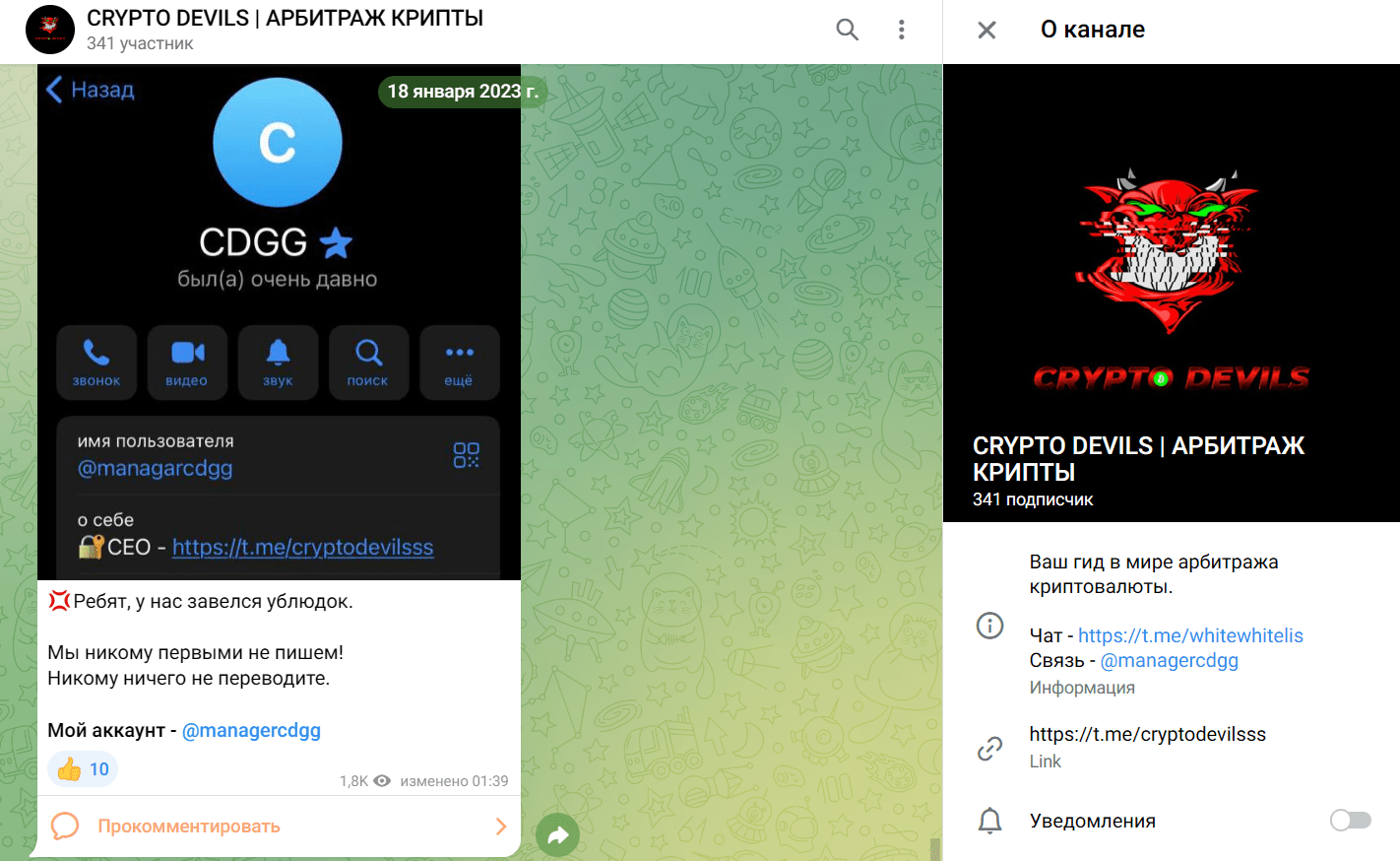 crypto devils отзывы