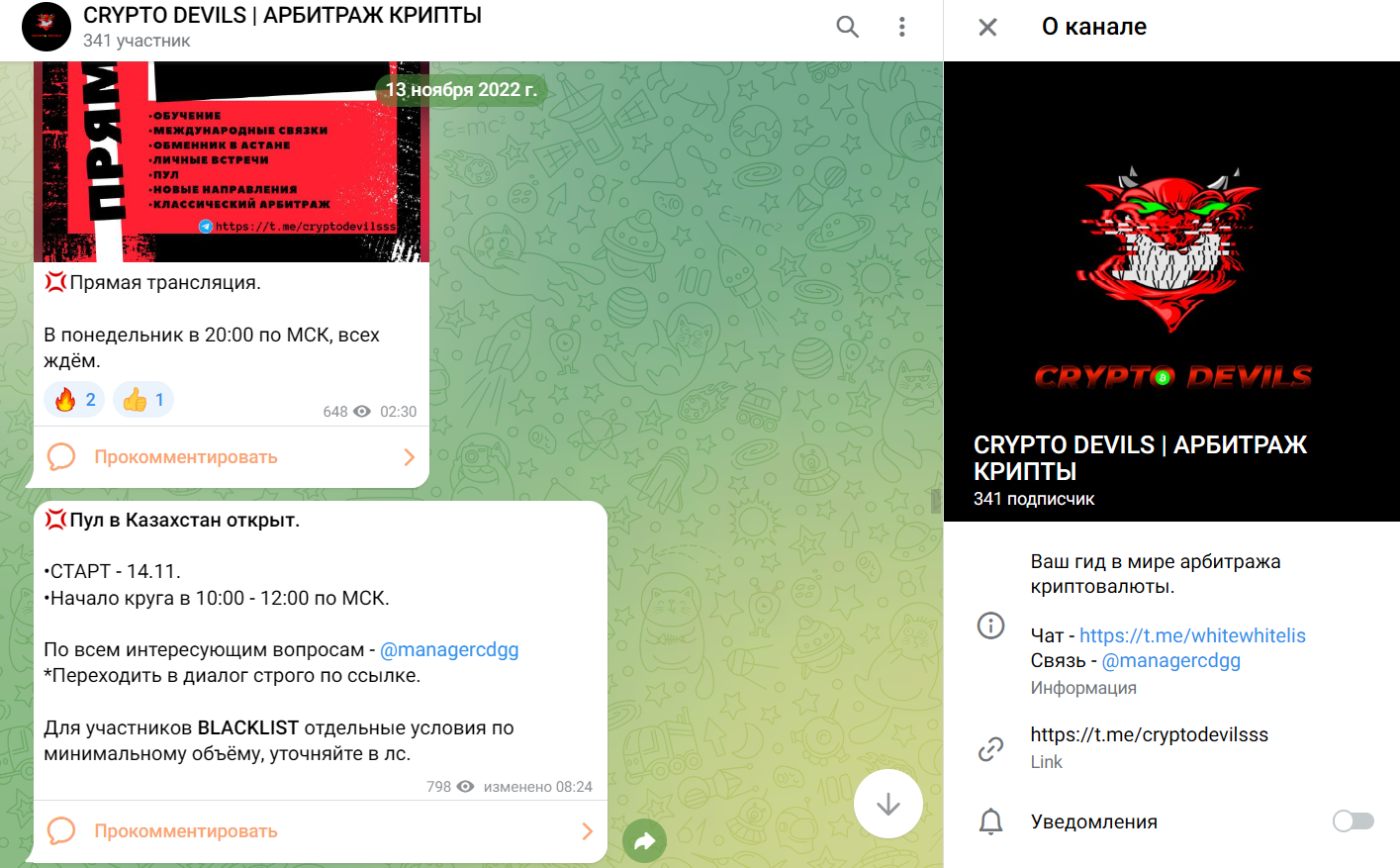 crypto devils телеграм