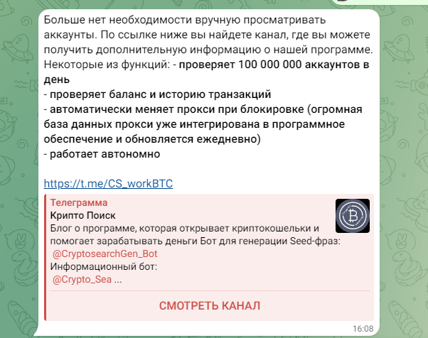 cryptosearch отзывы