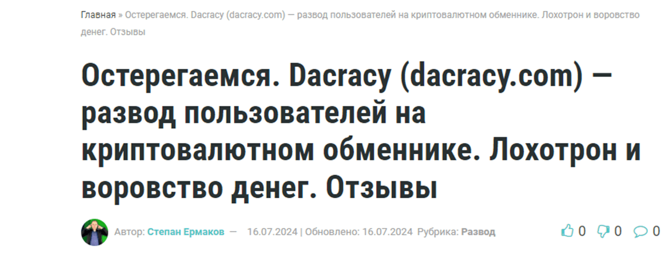 dacracy обменник