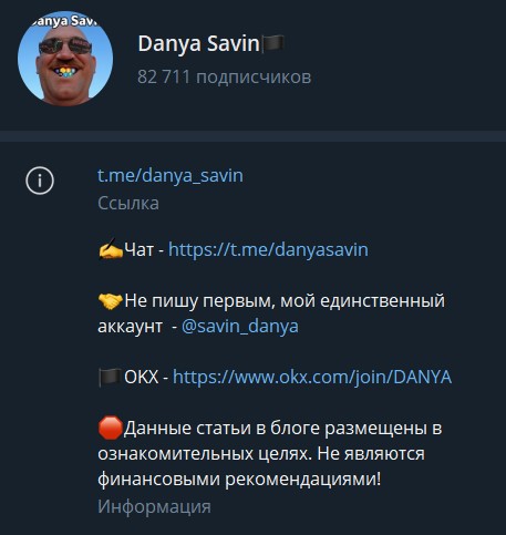 даня савин