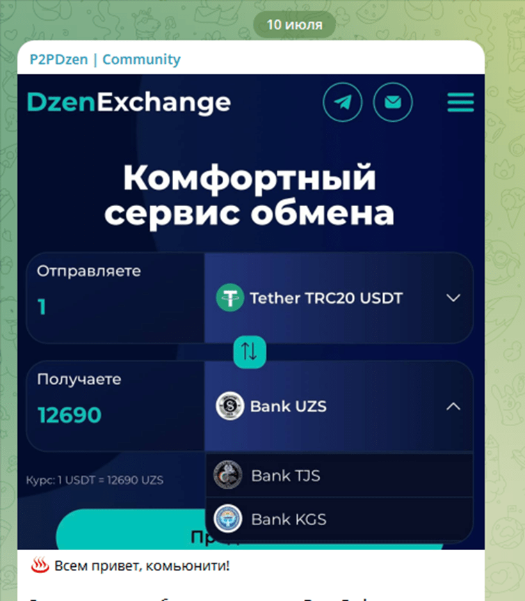 dzenexchange