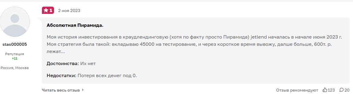 джетленд отзывы заемщиков