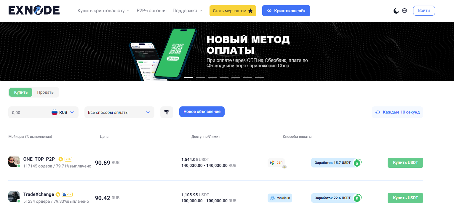 экснод обменник