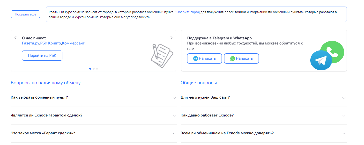 экснод обменник