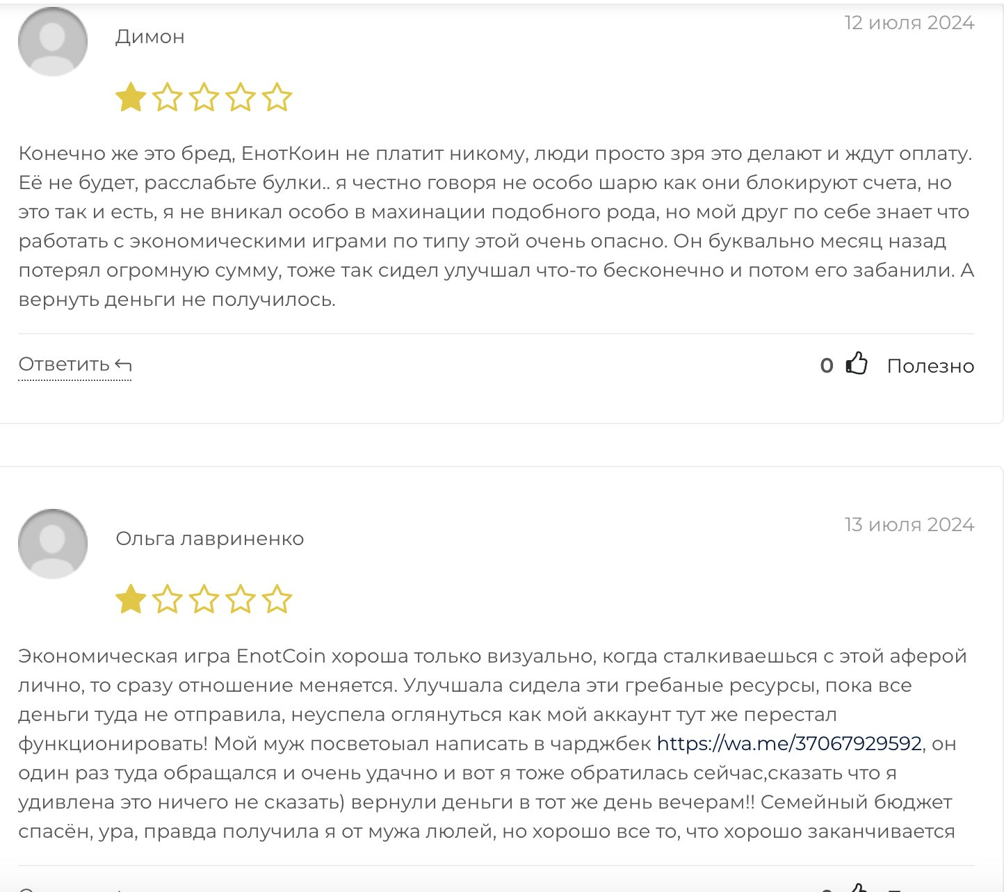 Enotcoin In отзывы