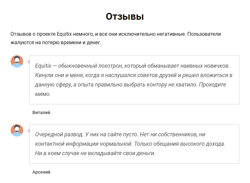 equitix отзывы