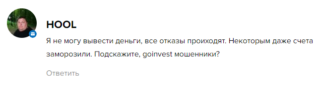 го инвест