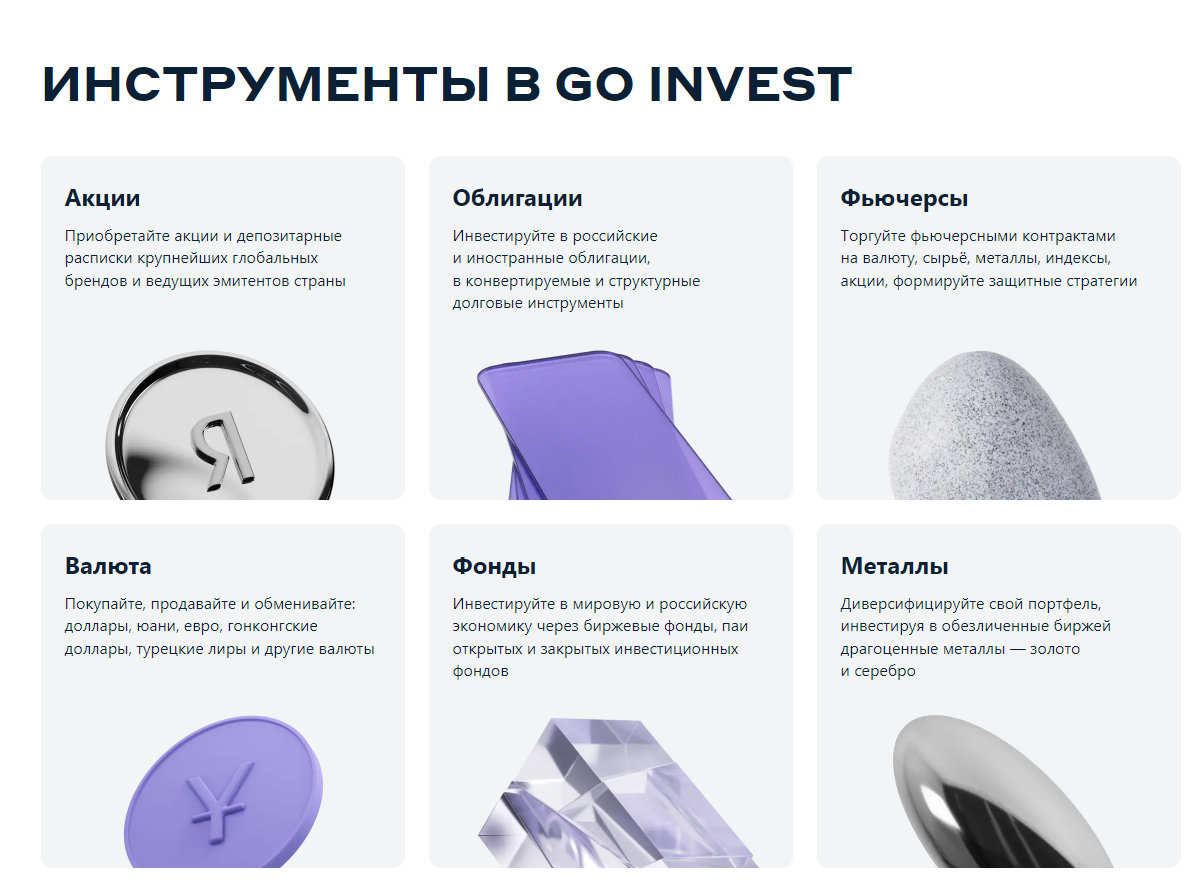 го инвест