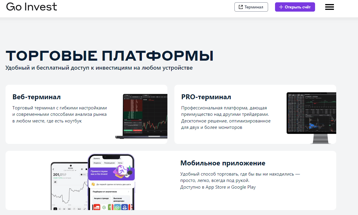 go invest отзывы