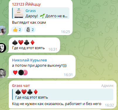 grass крипта