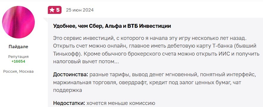 инвестиции через тинькофф отзывы клиентов реальные 2023 года
