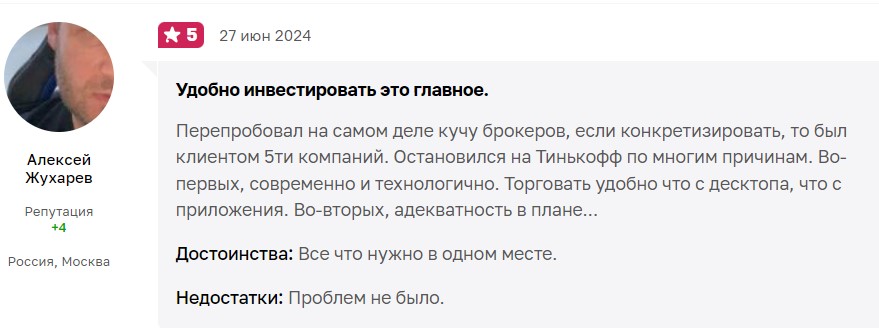 инвестиции с тинькофф отзывы стоит ли открывать