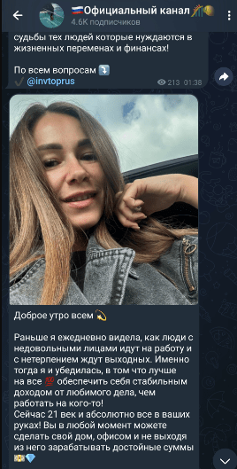 инвтопрус