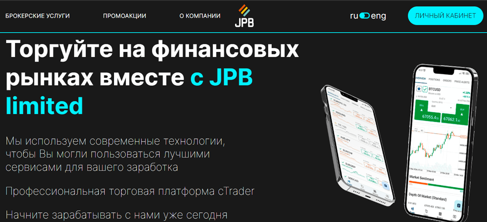 jpb брокер