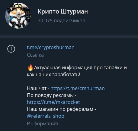 крипто штурман