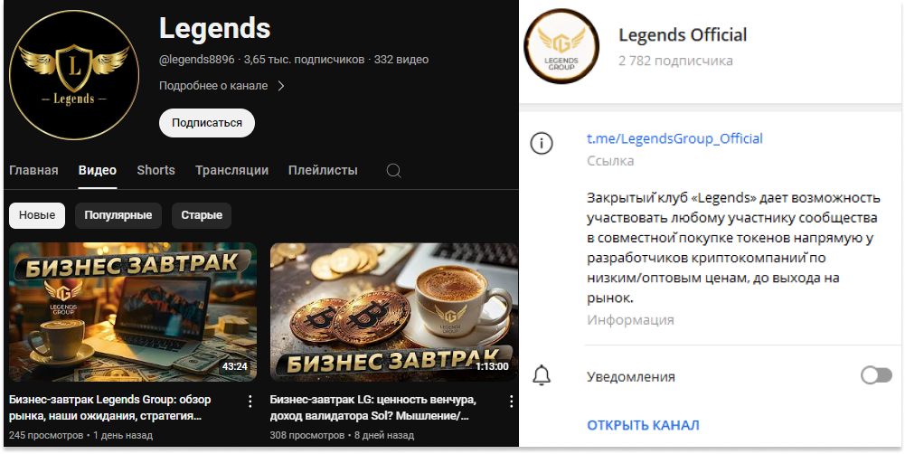 legends group отзывы