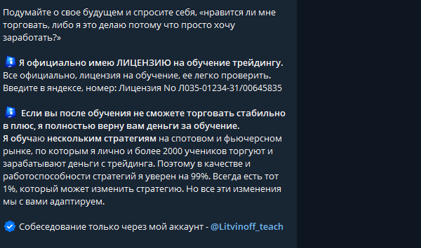 litvinoff трейдер отзывы