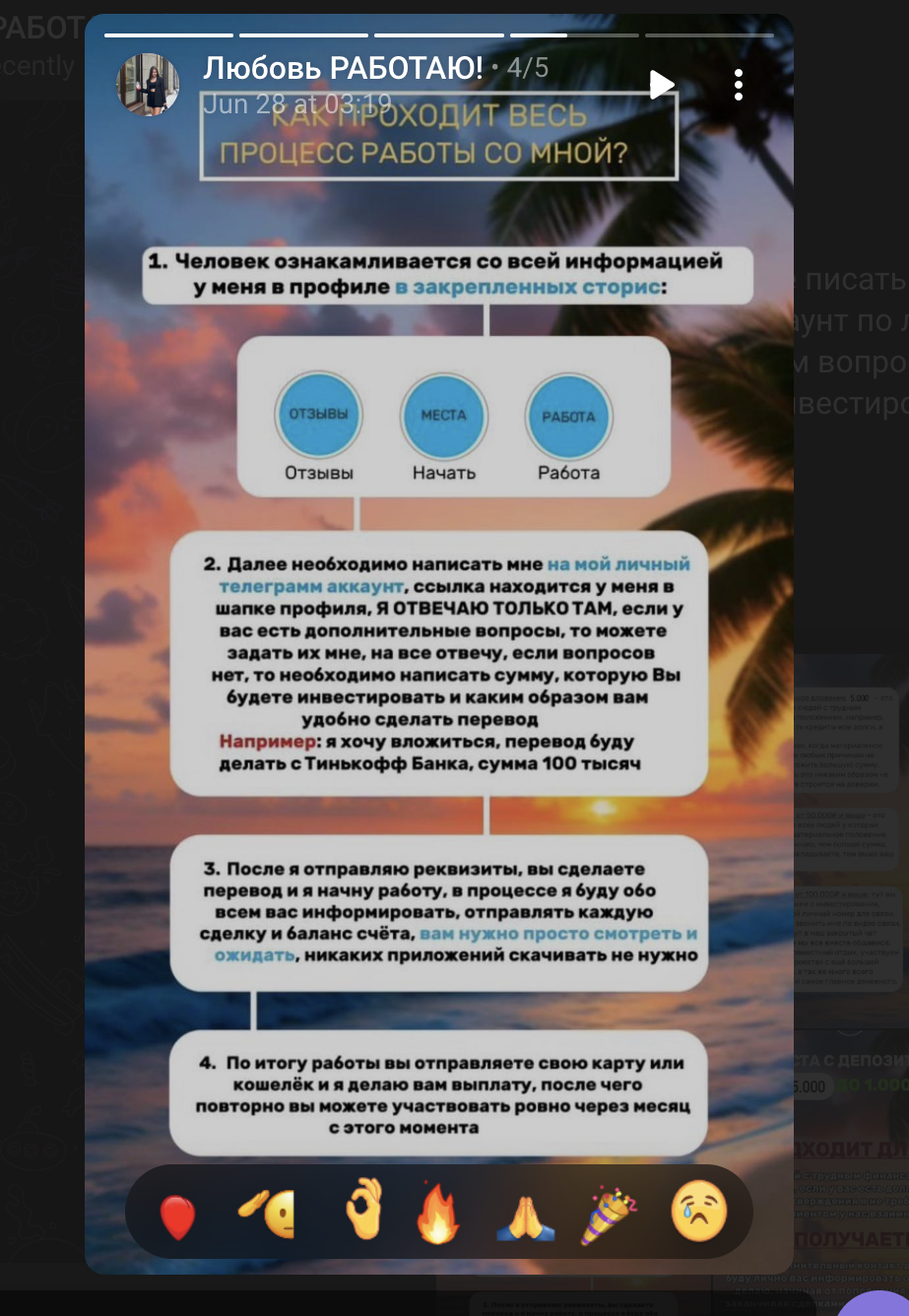 любовь работаю телеграм