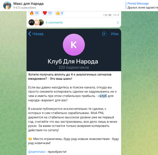 макс для народа отзывы