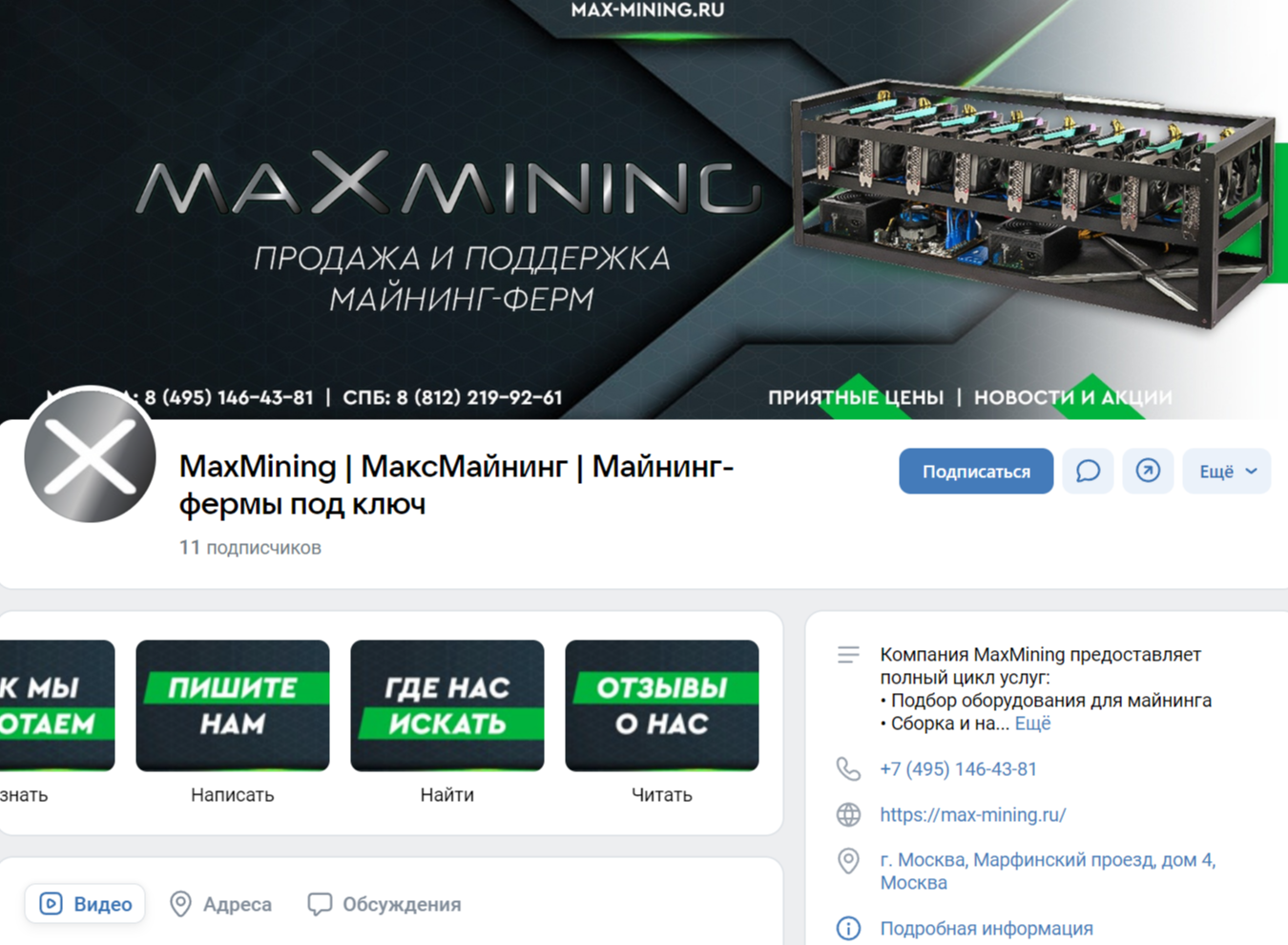 максмайнинг