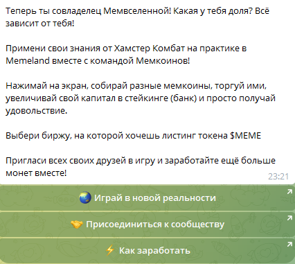 memeland bot