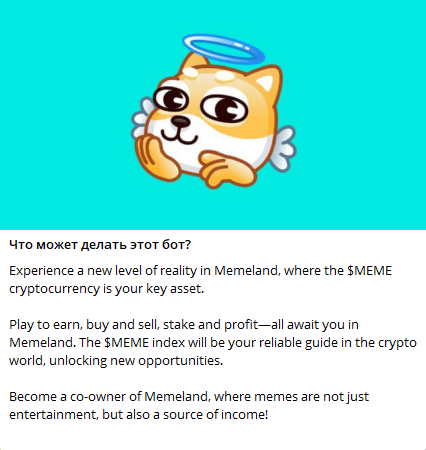 мемеланд