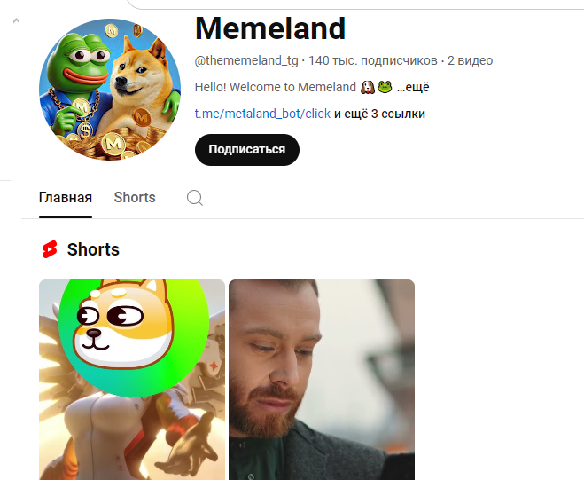 мемеленд