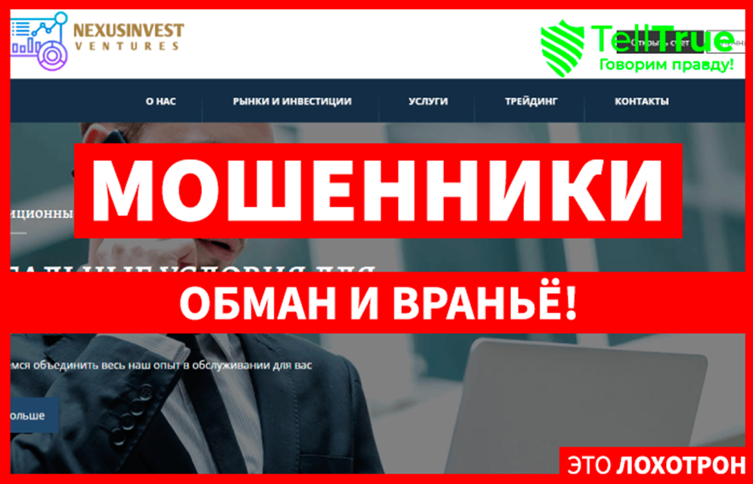 нексус инвестмент