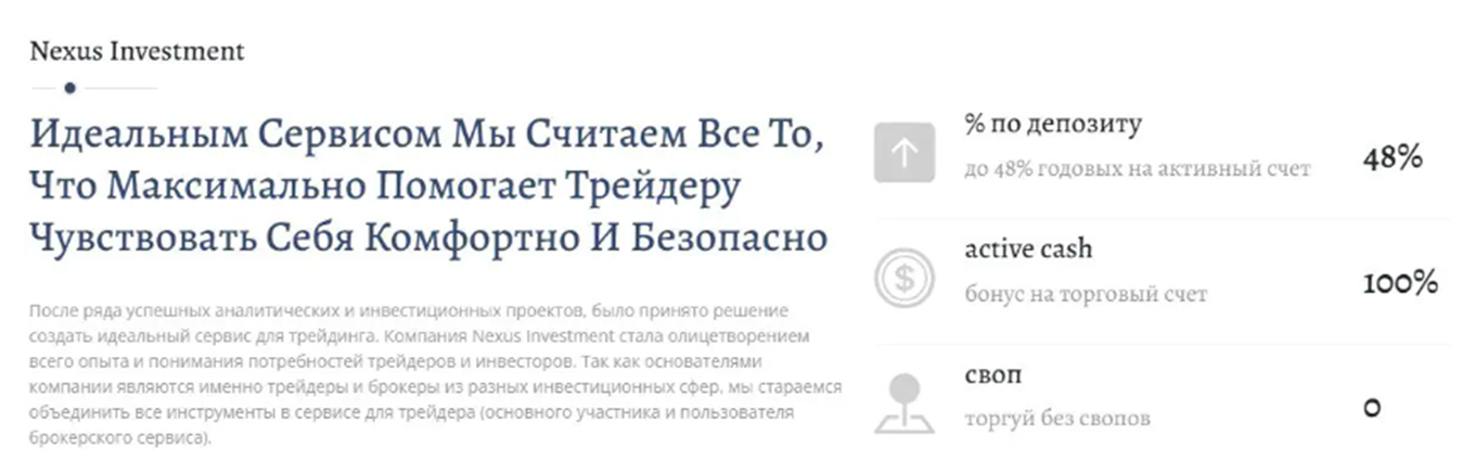 nexus investment отзывы nexus investment отзывы