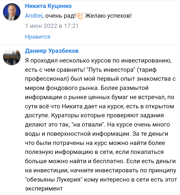 никита куценко феномен инвестиций отзывы