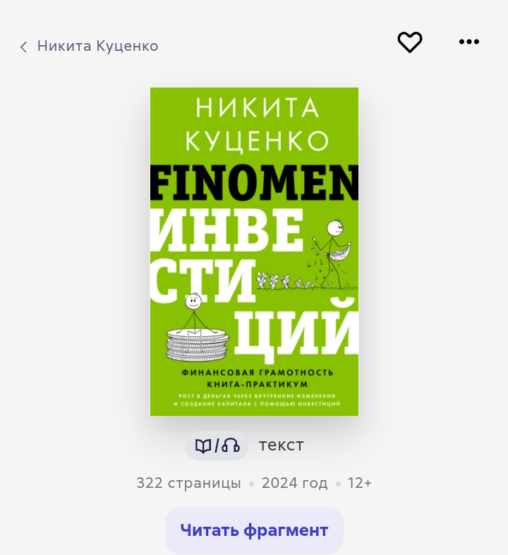никита куценко инвестор отзывы