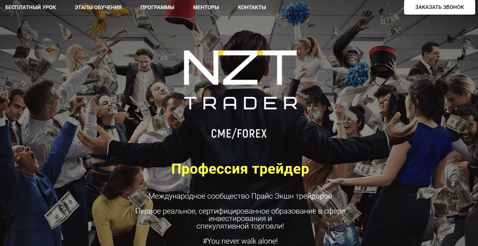 nzt trader отзывы тг