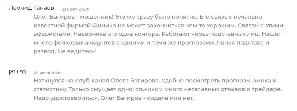 Олег Багиров отзывы