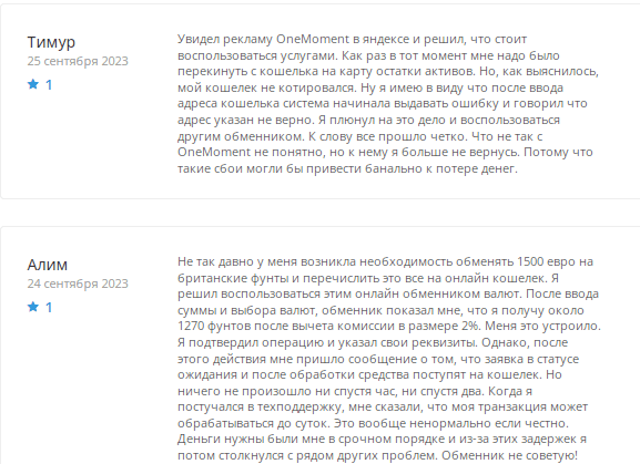 onemoment cc обменник отзывы