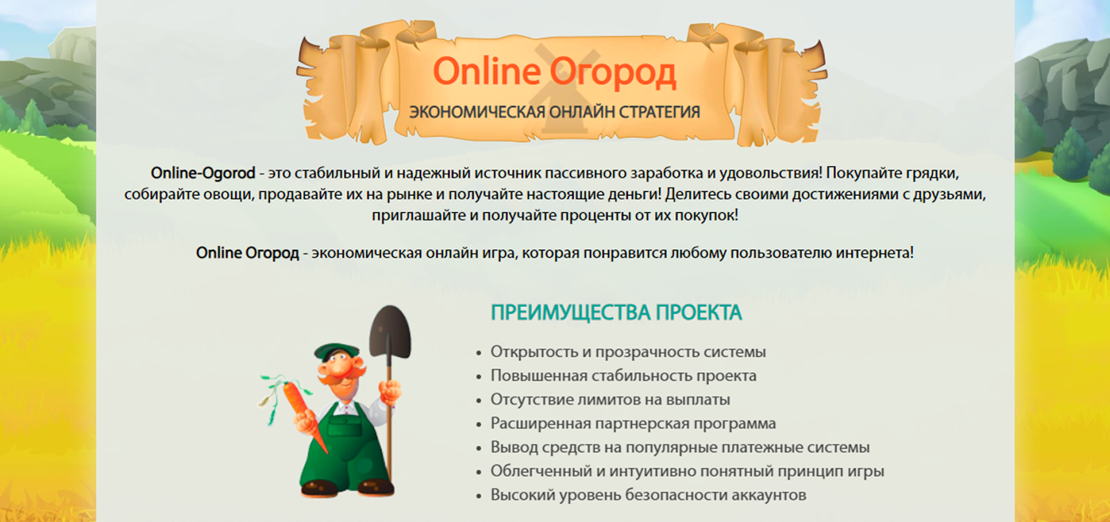 онлайн огород игра с выводом денег