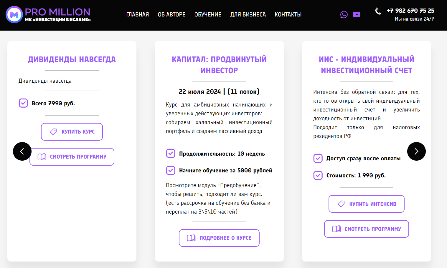 онлайн школа pro million