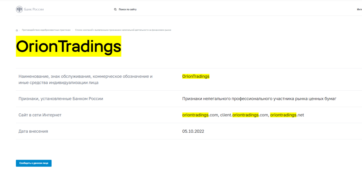 OrionTradings