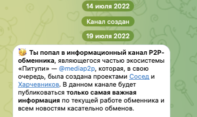 питупи обменник