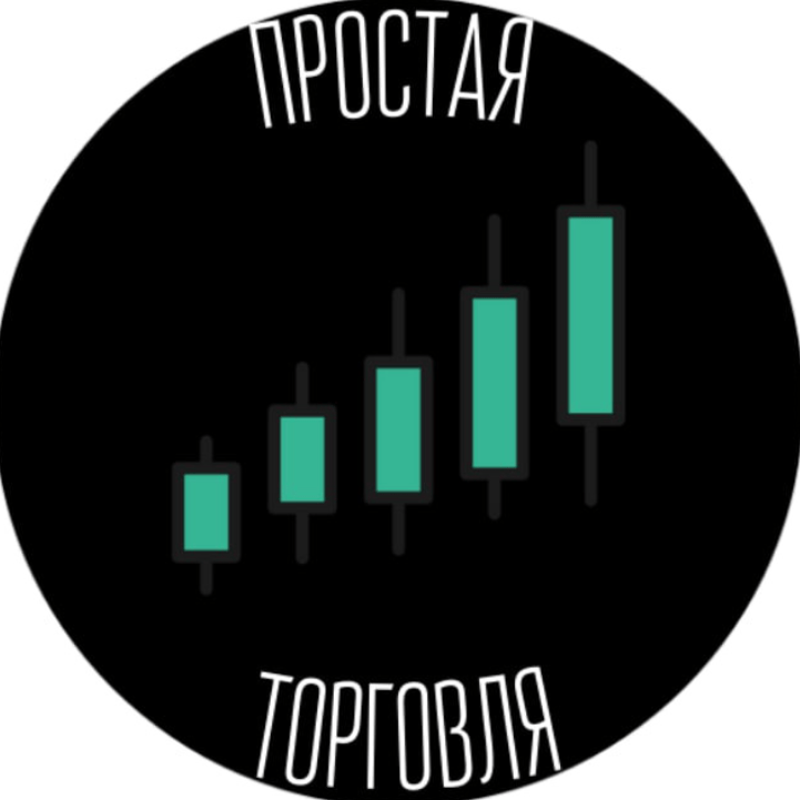Простая Торговля