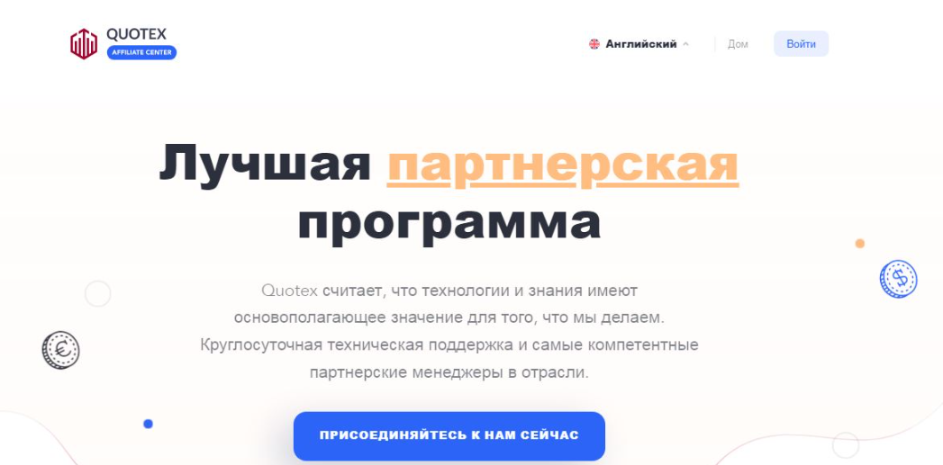 quotex брокер скам