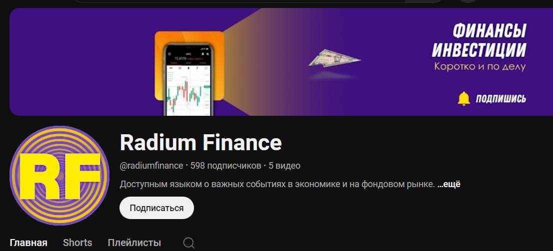 radium finance отзывы